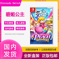 百亿补贴：Nintendo 任天堂 NS游戏卡带《碧姬公主 表演时刻！》