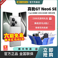 百亿补贴：realme 真我 GT Neo6 SE官方正品手机绿野AI护眼新品