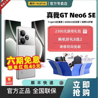 百亿补贴：realme 真我 GT Neo6 SE官方正品手机绿野AI护眼新品