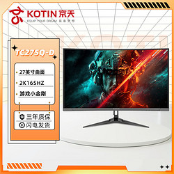 KOTIN 京天 华盛 TC27SQ 27英寸1500R曲面2K165Hz QHD电竞高刷游戏显示器