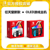 Nintendo 任天堂 新款任天堂Nintendo Switch主机 OLED屏幕 7寸 64G内存 日版现货