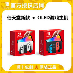 Nintendo 任天堂 新款任天堂Nintendo Switch主机 OLED屏幕 7寸 64G内存 日版现货