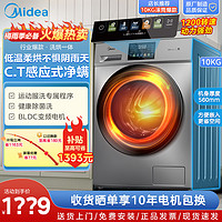 百亿补贴：Midea 美的 10公斤滚筒洗衣机洗烘一体家用全自动大容量变频除菌除螨租房