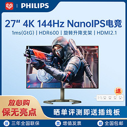 PHILIPS 飞利浦 27M1F5800 27英寸4K 144Hz 电竞nanoIPS 显示器升降旋转 HDR600