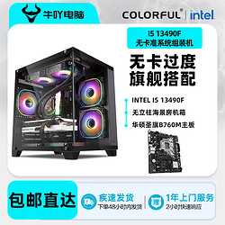 KOTIN 京天 GIGABYTE 技嘉 十二代酷睿版 组装电脑 （黑色、500GB SSD、酷睿i5-12490F、16GB)