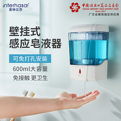 英特汉莎感应皂液器自动感应洗手机壁挂式洗手液挂壁器电动洗手机