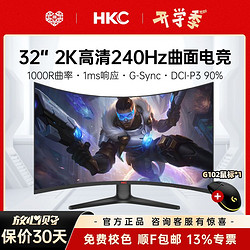 HKC 惠科 32英寸2K240HZ电竞曲面显示器1MS高清电脑氛围灯屏幕CG321QKS