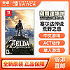 Nintendo 任天堂 香港直邮 欧美/日版 任天堂 Switch NS游戏 塞尔达传说 荒野之息