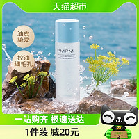 PMPM 海茴香水乳油皮护肤化妆品学生补水保湿控水100ml