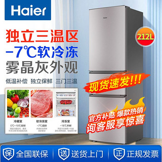 百亿补贴：Haier 海尔 BCD-218STPS 直冷三门冰箱 218L 炫金