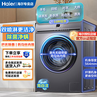 百亿补贴：Haier 海尔 全自动滚筒洗衣机  10公斤家用大容量双喷淋技术除菌净螨