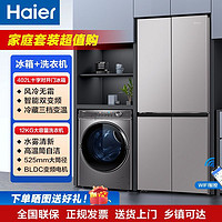 百亿补贴：Haier 海尔 冰洗套装402升十字对开门冰箱双变频风冷12公斤滚筒洗衣机