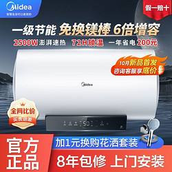 Midea 美的 电热水器60升80升免换镁棒一级节能省电速热家用洗澡智能PD3