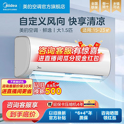 Midea 美的 鲜逸系列 KFR-35GW/N8PHA1 新一级能效 壁挂式空调 大1.5匹