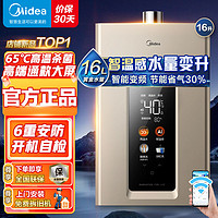 百亿补贴：Midea 美的 燃气热水器智控增压水伺服天然气家用节能变频智能零冷感恒温