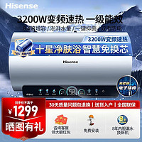 百亿补贴：Hisense 海信 60升家用电热水器一级能效智能预约WIFI智控防电抑菌健康洗