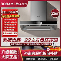 百亿补贴：MQ 名气 ROBAM 老板 抽油烟机名气6526A 22立方