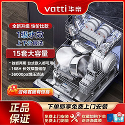 VATTI 华帝 洗碗机iD10热风烘干1级水效智能全自动15套分层洗独立嵌入式