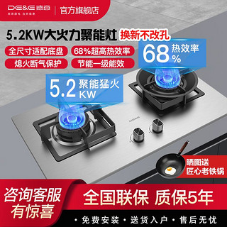 百亿补贴：DE＆E 德意 5.2KW家用不锈钢大面板可拆卸炉头一级能效燃气灶双灶718G