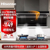 百亿补贴：Hisense 海信 油烟机顶侧双吸三吸22立方挥手智控自清洁家用5.2kw烟灶套装