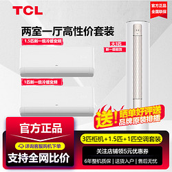 TCL 智臻系列 新一级能效 立柜式空调