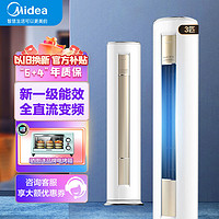 百亿补贴：Midea 美的 立式空调大3匹新一级变频冷暖两用大风量自清洁客厅圆柱柜机