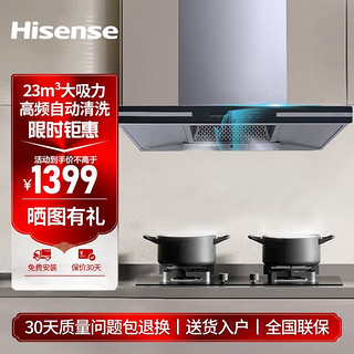 百亿补贴：Hisense 海信 23立方大吸力顶吸家用欧式挥手智控灭菌热熔洗抽油机灶具套装