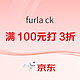 京东 furla ck 满100元打3折优惠券