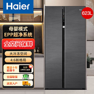 百亿补贴：Haier 海尔 鲜派系列 BCD-601WGHSSR5B9U1 风冷对开门冰箱 601L 蓝色