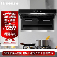 百亿补贴：Hisense 海信 新品23立方大吸力7字型顶侧双吸超薄吸油烟机挥手感应热熔洗