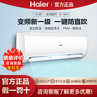 百亿补贴：Haier 海尔 大1匹p空调变频变频一级能效卧室家用挂机自清洁WIFI智能