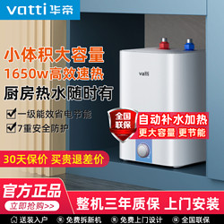 VATTI 华帝 电热水器小厨宝6.8L 1650W速热一级能效大水量家用厨房储水式