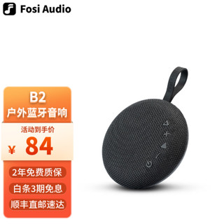 FOSI AUDIO B2无线蓝牙音箱户外迷你便携式音响多媒体音乐播放器多功能重低音通话小钢炮