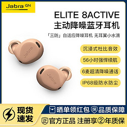 Jabra 捷波朗 Elite8入耳式降噪真E8A专用无线蓝牙耳机运动防水