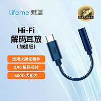 lifeme 魅蓝魅族cx31993小尾巴Hifi解码耳放耳机转接头转接器