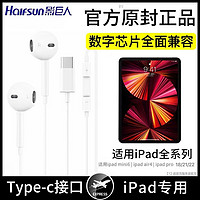 百亿补贴：Halfsun 影巨人 正品耳机适用ipadpro有线air5苹果typec平板2022电脑4mini6