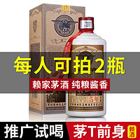 赖正衡 贵州茅味53度酱香型白酒纯粮食五年坤沙酒高粱礼盒酒500ml试饮价