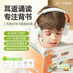 iKF FKIDS儿童头戴式蓝牙耳机诵读耳返学生阅读背书学习专用神器