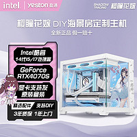 yeston 盈通 i7 14700KF/i5 14600KF/RTX4060TI/70TIS电竞组装电脑台式主机