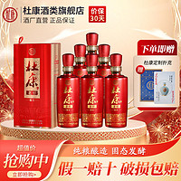 百亿补贴：杜康 老窖 福运 50%vol 浓香型白酒 500ml*6瓶 整箱装