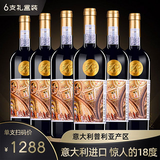 莱丁堡 18度意大利进口红酒 普利亚产区 干红葡萄酒750ml*6支装