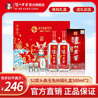 百亿补贴：泸州老窖 浓香型 白酒  头曲 52度 500mL 2瓶 兔年礼盒装