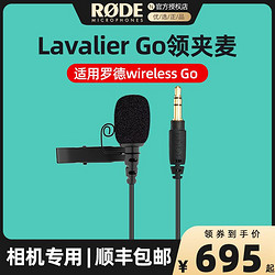 RODE 罗德Lavalier Go领夹麦克风单反相机适用罗德无线小蜜蜂