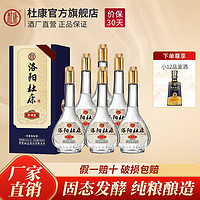 百亿补贴：杜康 洛阳杜康和谐版酒52度500ML*6瓶整箱高度浓香型白酒