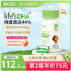 Seebabysafe 施贝安 Life'sDHA帝斯曼植物海藻油DHA婴幼儿童宝宝学生孕妇可食用90粒 90粒/瓶