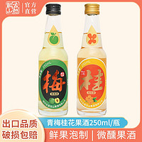 百亿补贴：古越龙山 鲜果酒 250ml*2瓶低度微醺青梅酒 桂花酒聚会甜酒