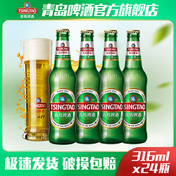 TSINGTAO 青岛啤酒 经典316ml*24瓶 提篮装箱啤 麦汁浓度11度