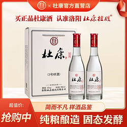 杜康 酒祖 9 窑区 旗舰版 50%vol 浓香型白酒