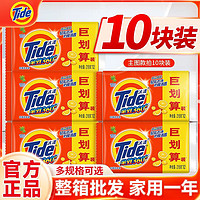 Tide 汰渍 洗衣皂透明皂家用去污去渍香味持久家庭装整箱批发不伤手肥皂学生 柠檬清香218g 2块装