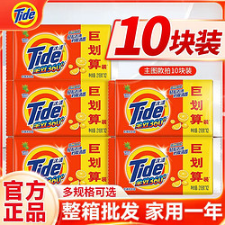 Tide 汰渍 洗衣皂透明皂家用去污去渍香味持久家庭装整箱批发不伤手肥皂学生 柠檬清香218g 2块装